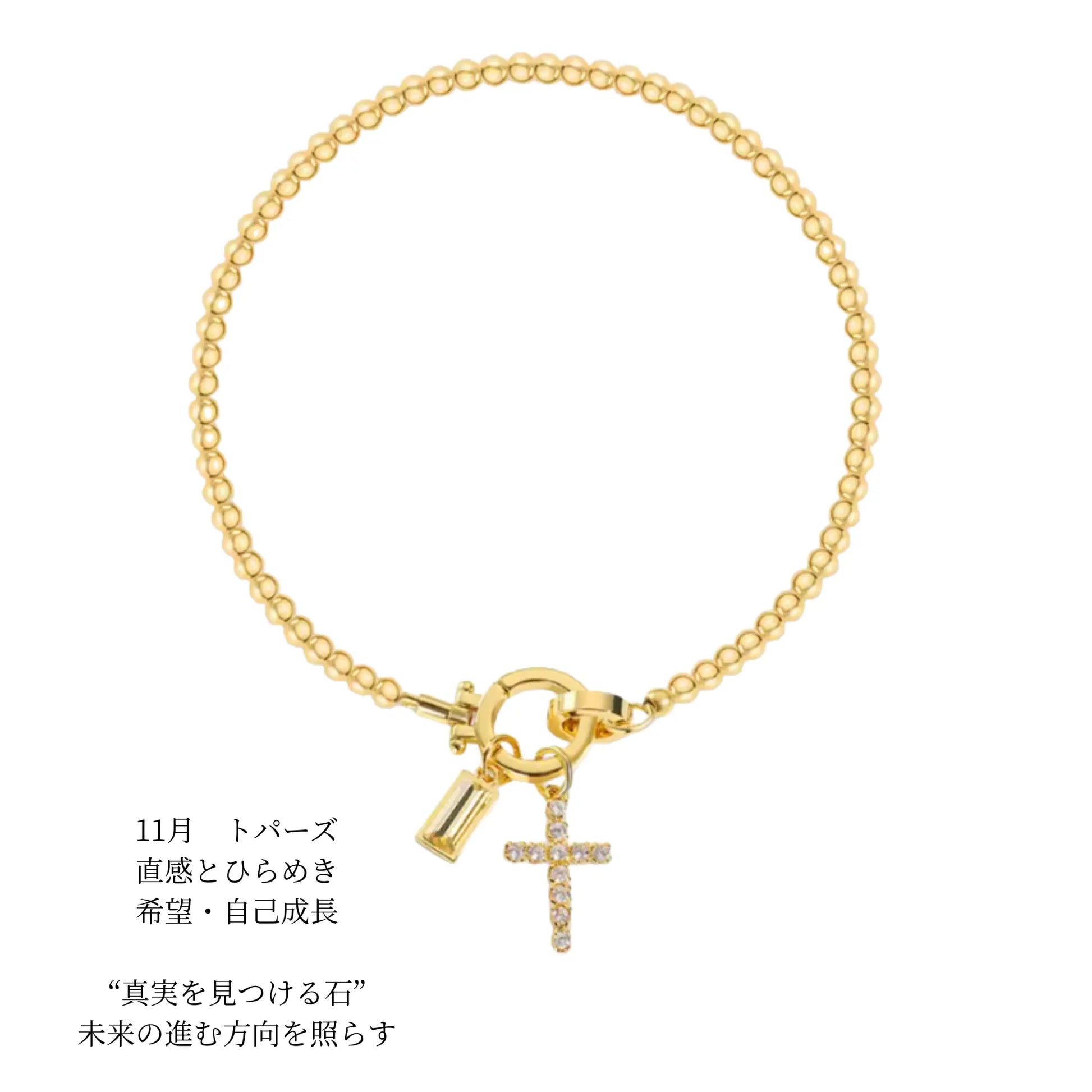 クロスチャーム 誕生石入り ブレスレット