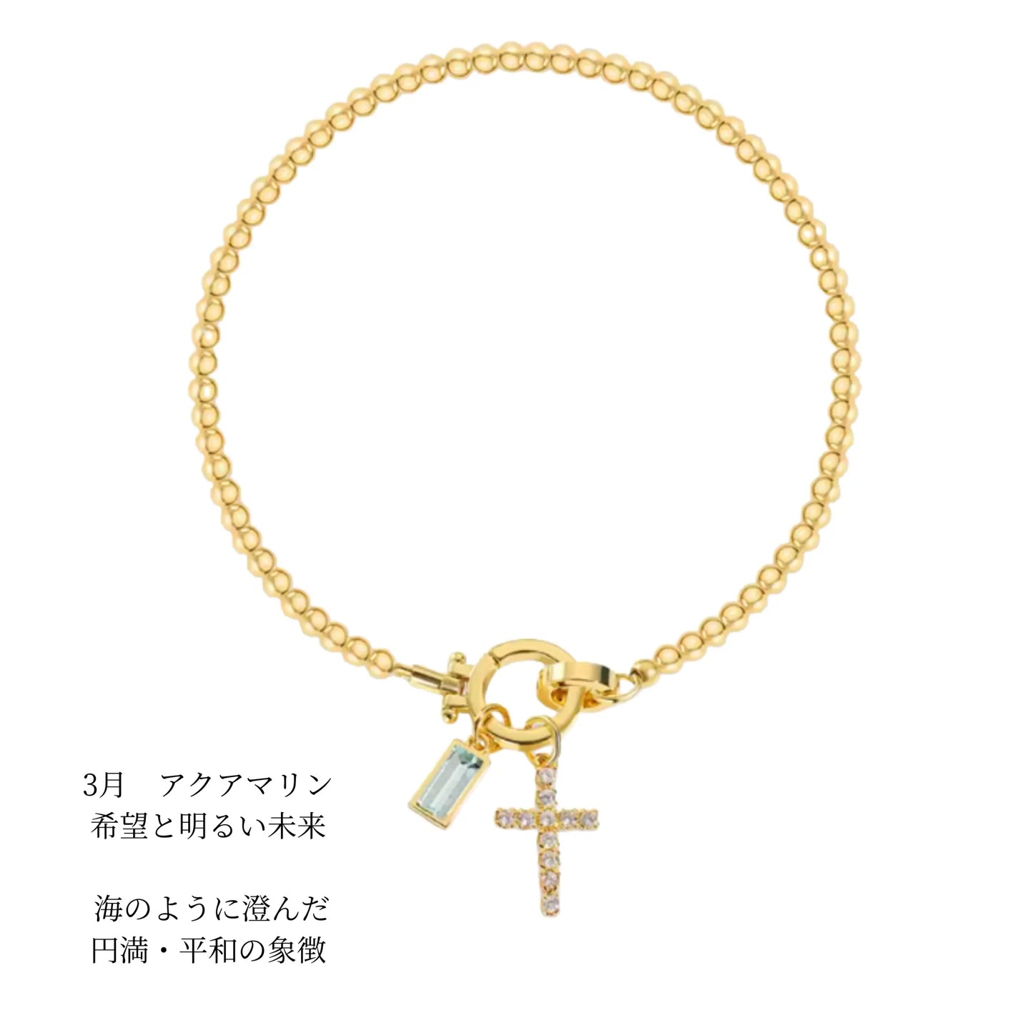 クロスチャーム 誕生石入り ブレスレット